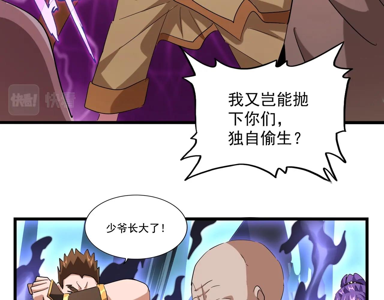 魔皇大管家韩漫全集-第226话 洛家长老无删减无遮挡章节图片 