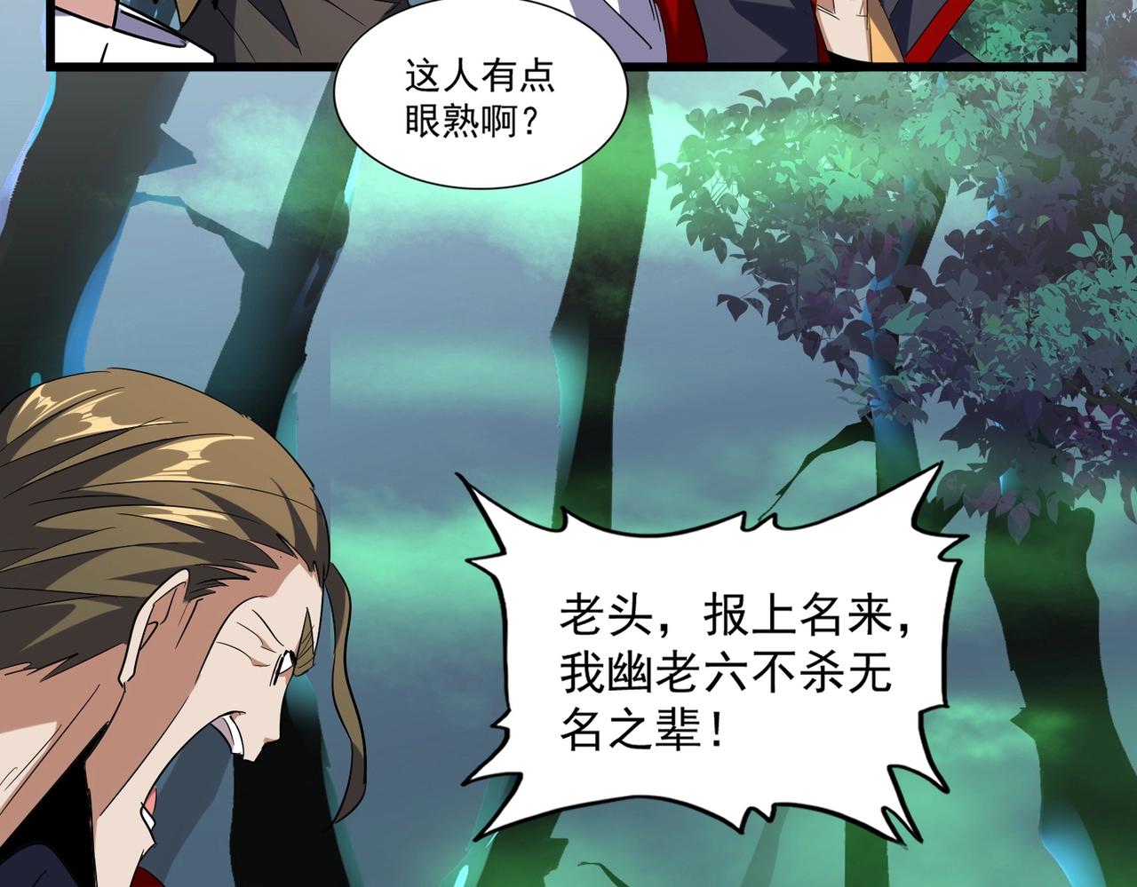 魔皇大管家韩漫全集-第226话 洛家长老无删减无遮挡章节图片 