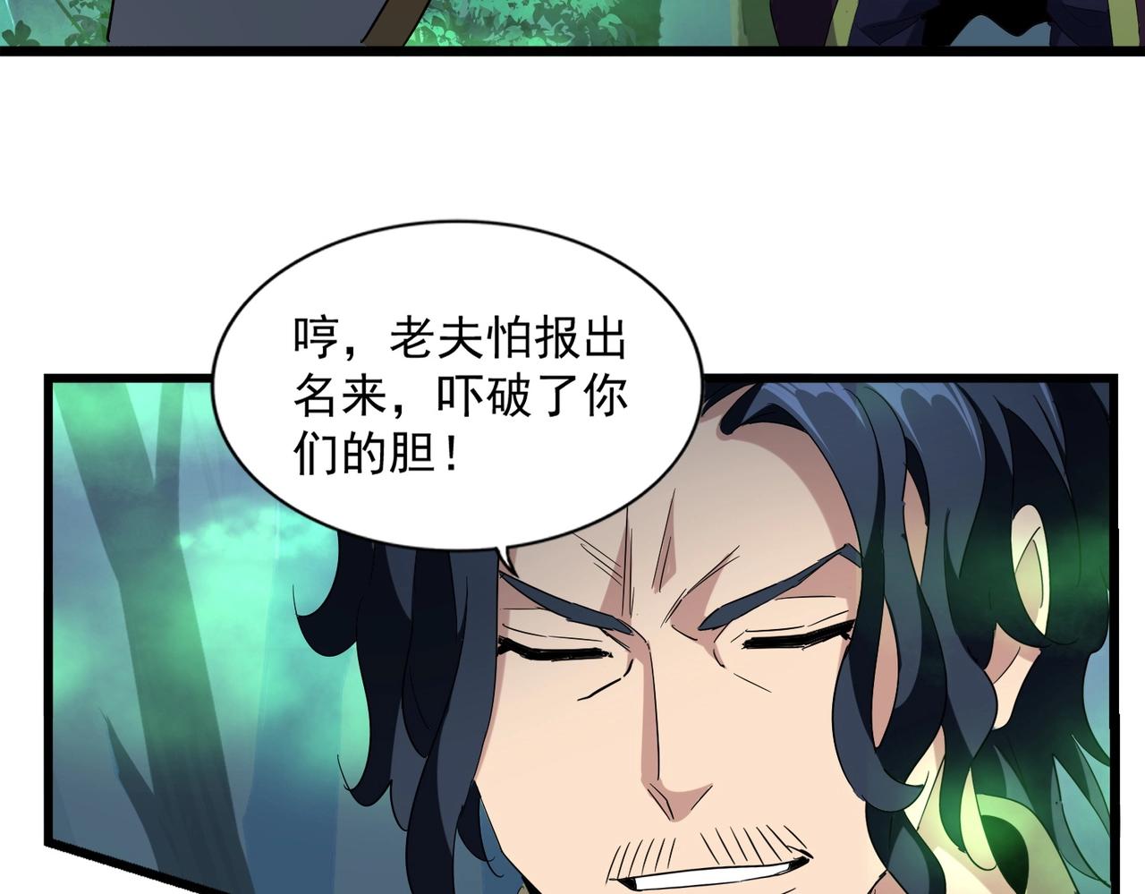 魔皇大管家韩漫全集-第226话 洛家长老无删减无遮挡章节图片 