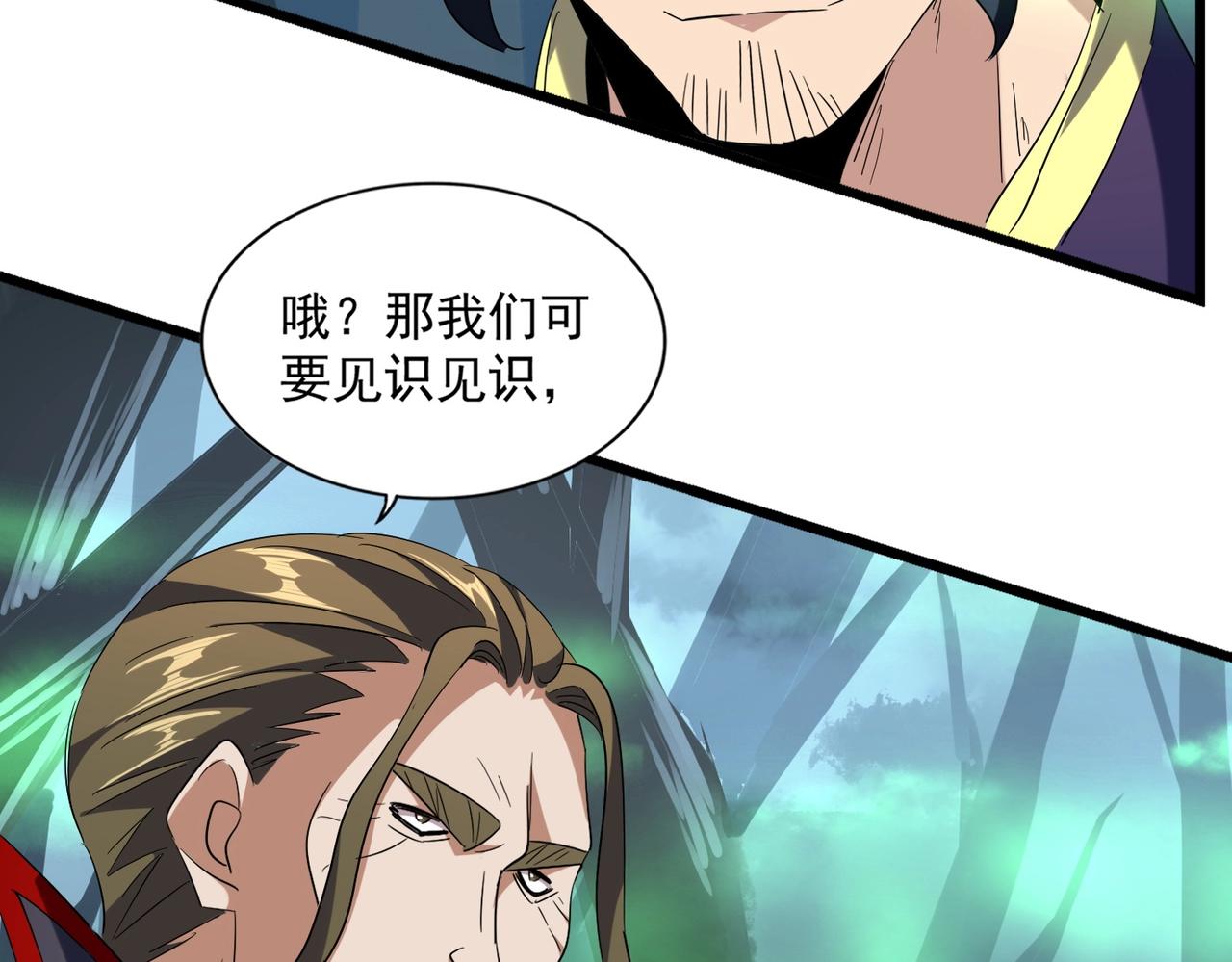 魔皇大管家韩漫全集-第226话 洛家长老无删减无遮挡章节图片 