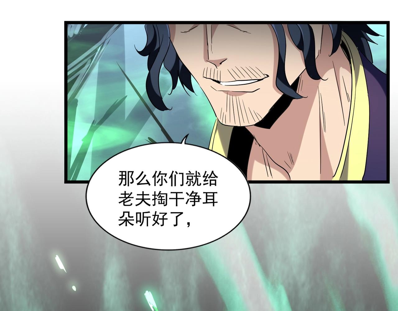 魔皇大管家韩漫全集-第226话 洛家长老无删减无遮挡章节图片 