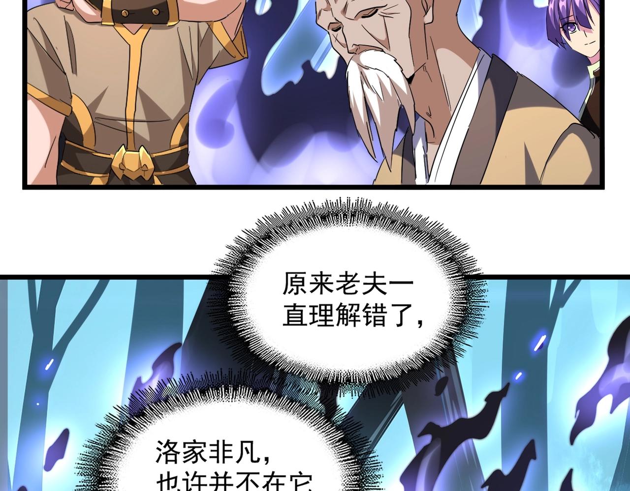 魔皇大管家韩漫全集-第226话 洛家长老无删减无遮挡章节图片 