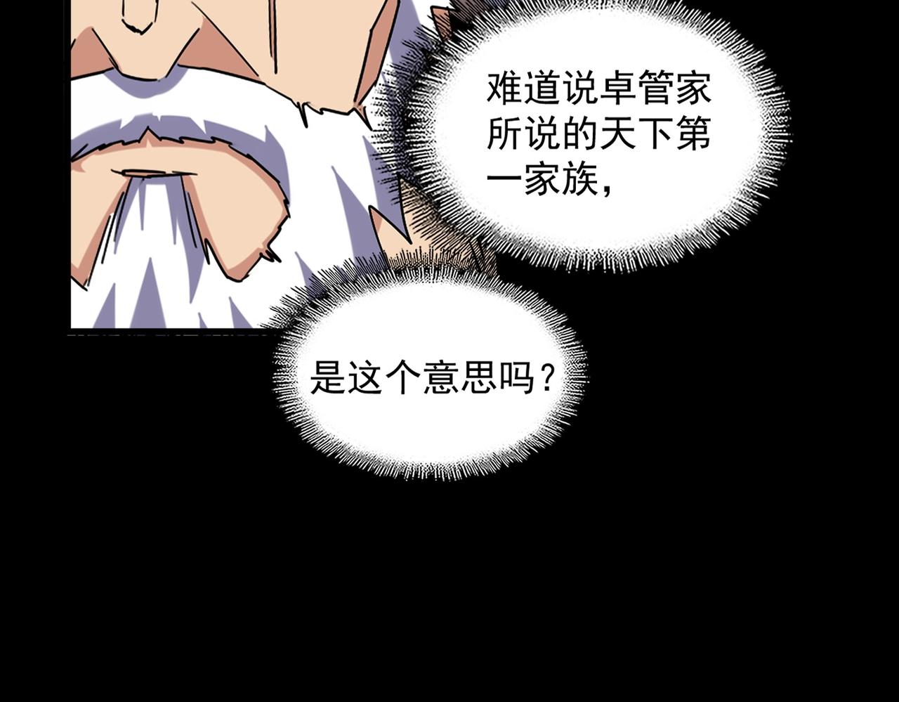 魔皇大管家韩漫全集-第226话 洛家长老无删减无遮挡章节图片 