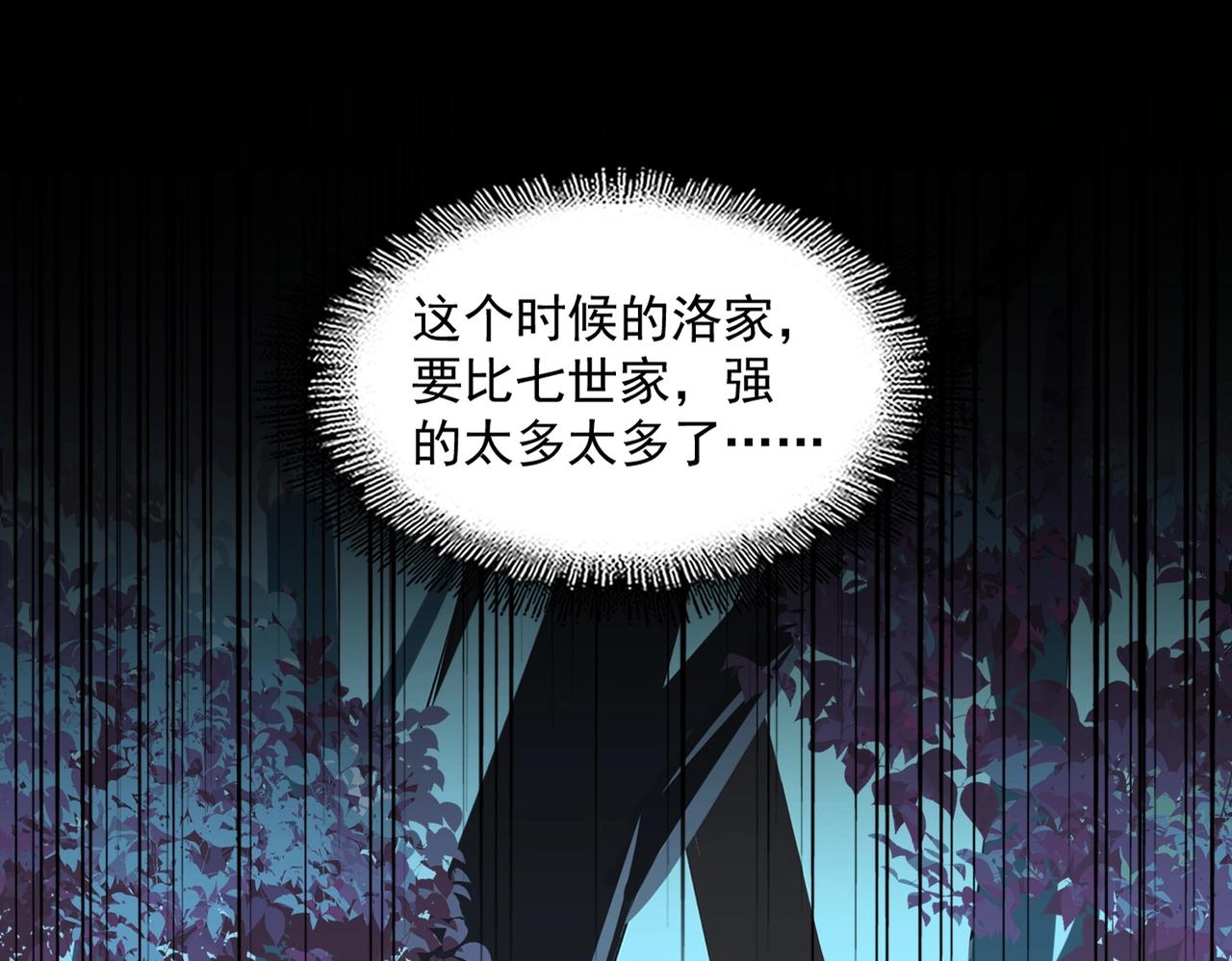 魔皇大管家韩漫全集-第226话 洛家长老无删减无遮挡章节图片 