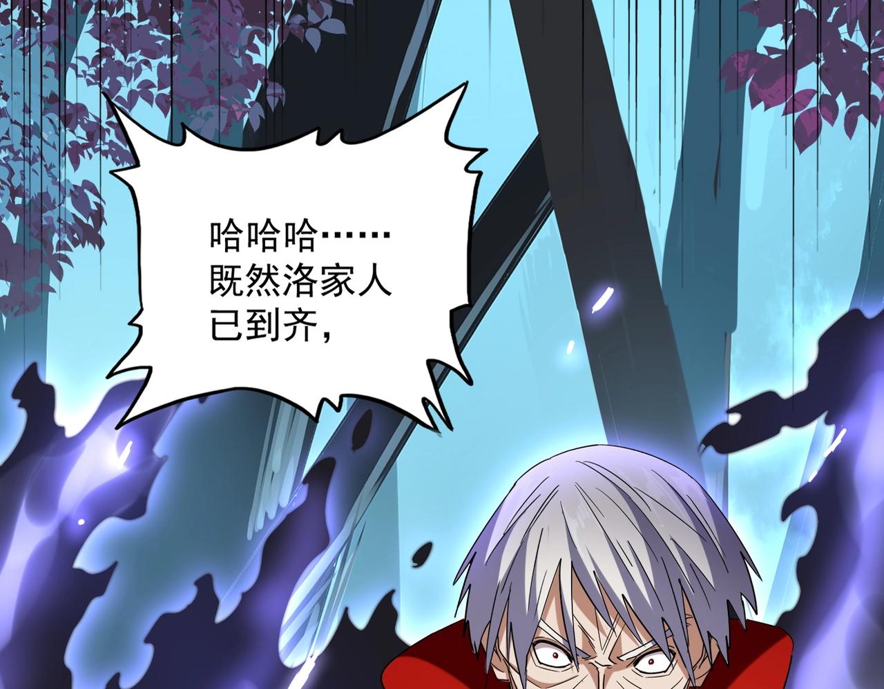 魔皇大管家韩漫全集-第226话 洛家长老无删减无遮挡章节图片 