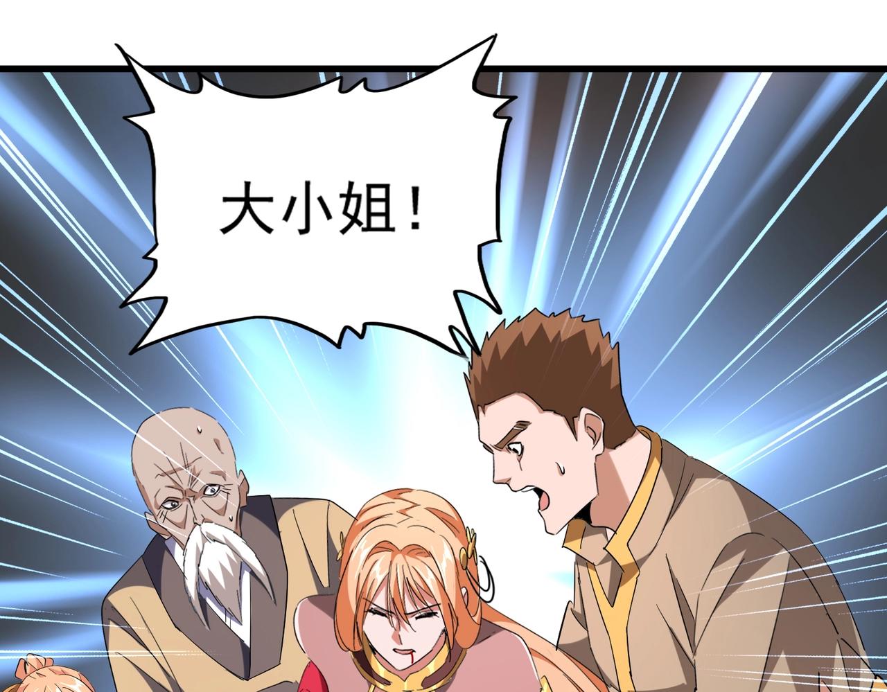 魔皇大管家韩漫全集-第226话 洛家长老无删减无遮挡章节图片 