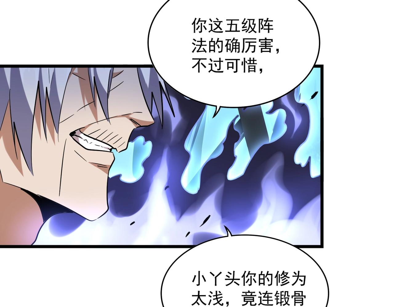 魔皇大管家韩漫全集-第226话 洛家长老无删减无遮挡章节图片 