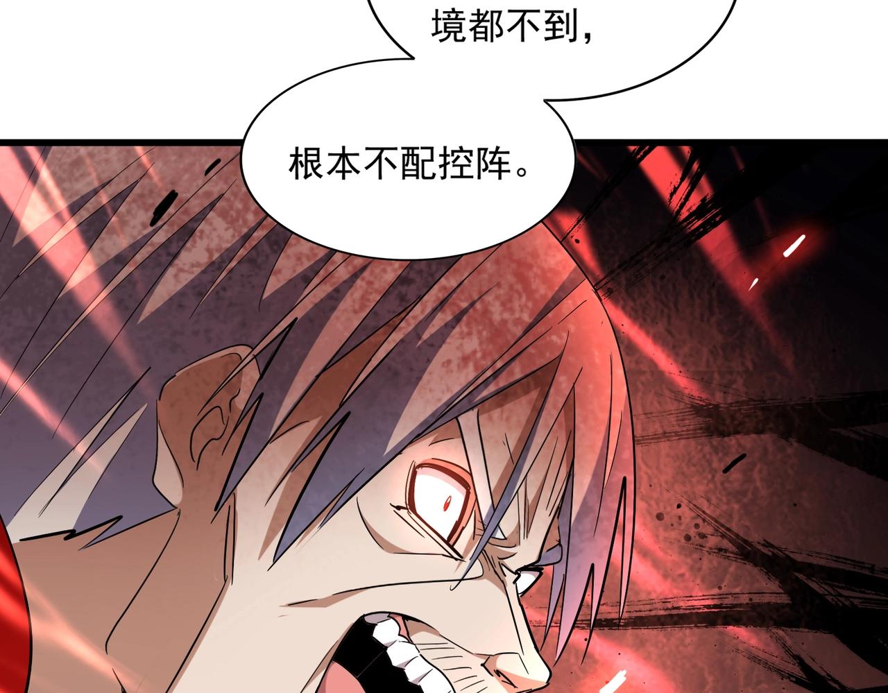 魔皇大管家韩漫全集-第226话 洛家长老无删减无遮挡章节图片 