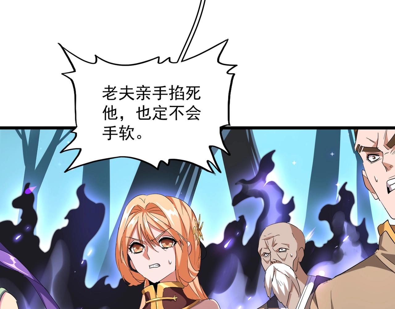 魔皇大管家韩漫全集-第226话 洛家长老无删减无遮挡章节图片 