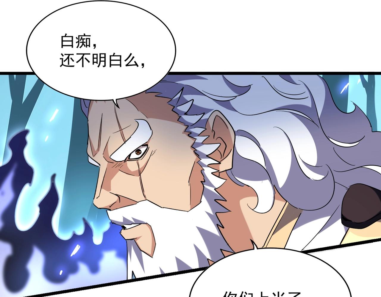 魔皇大管家韩漫全集-第226话 洛家长老无删减无遮挡章节图片 