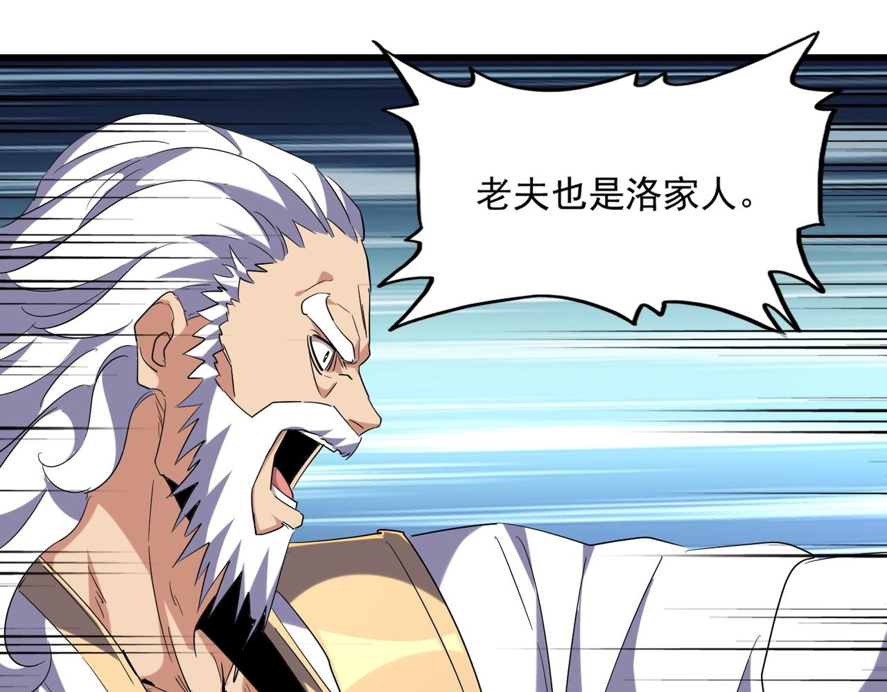 魔皇大管家韩漫全集-第226话 洛家长老无删减无遮挡章节图片 