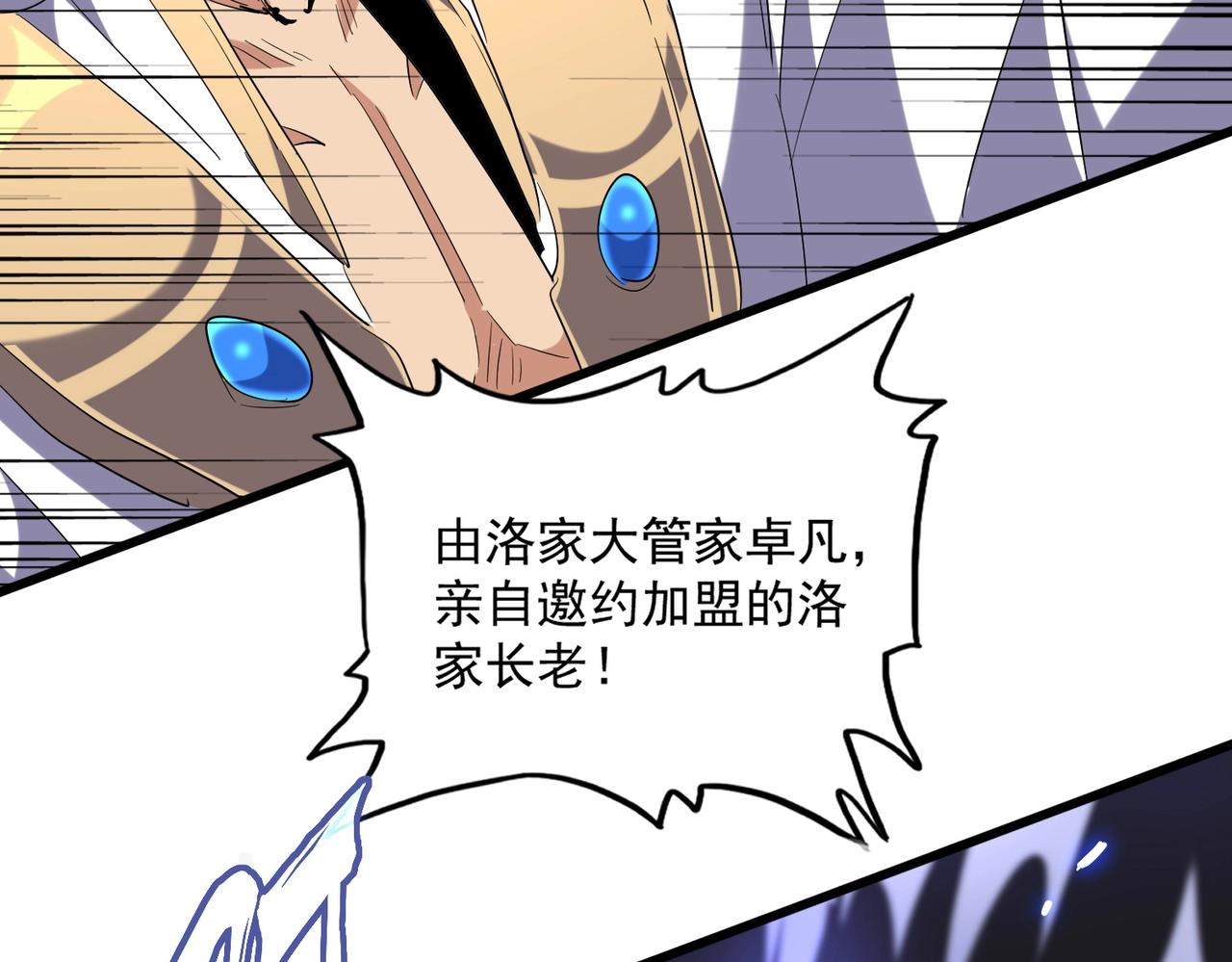魔皇大管家韩漫全集-第226话 洛家长老无删减无遮挡章节图片 