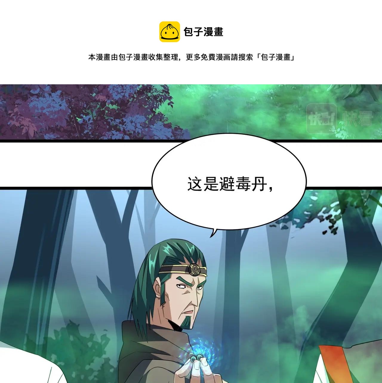 魔皇大管家韩漫全集-第226话 洛家长老无删减无遮挡章节图片 
