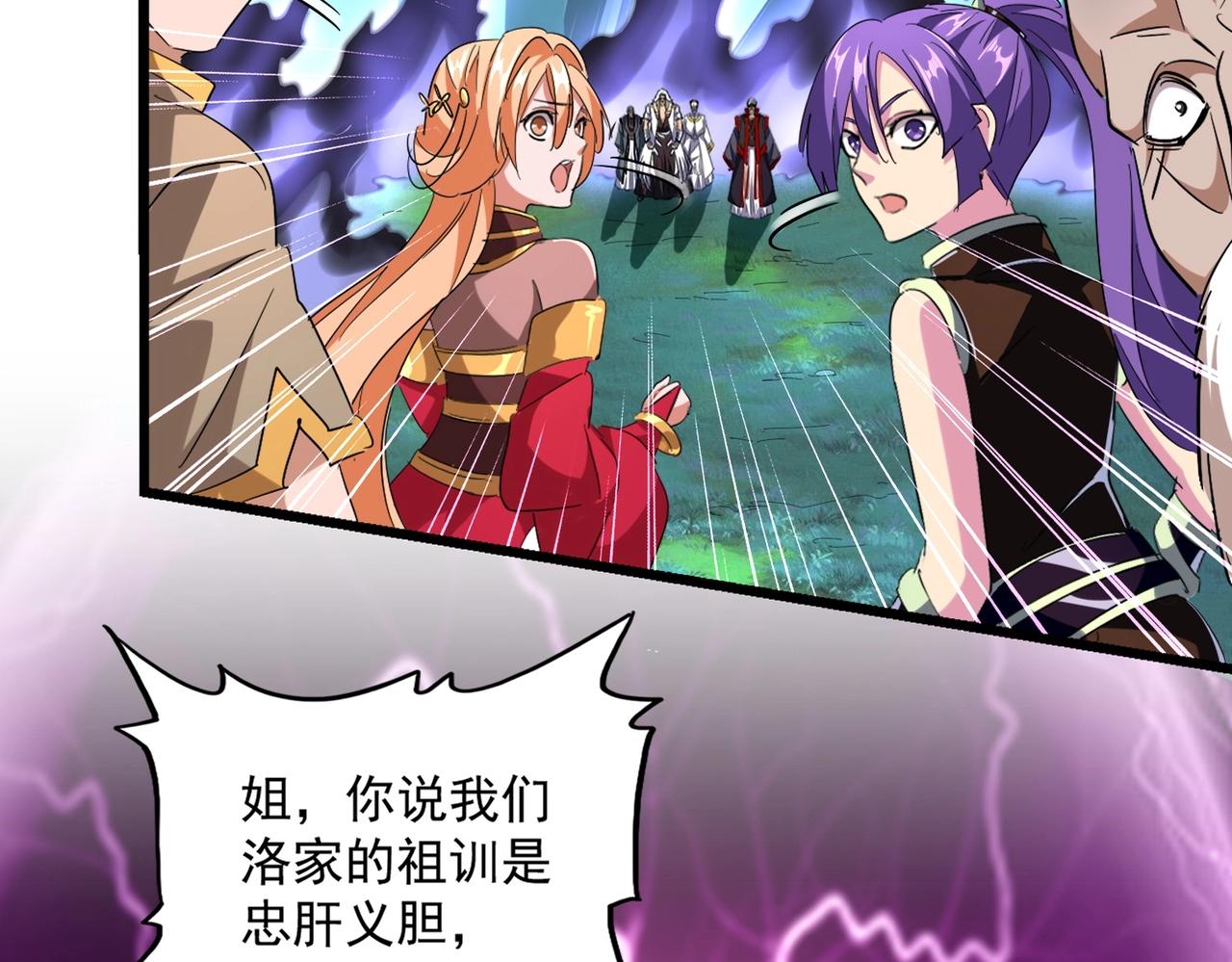 魔皇大管家韩漫全集-第226话 洛家长老无删减无遮挡章节图片 