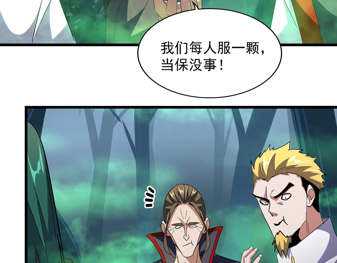 魔皇大管家韩漫全集-第226话 洛家长老无删减无遮挡章节图片 