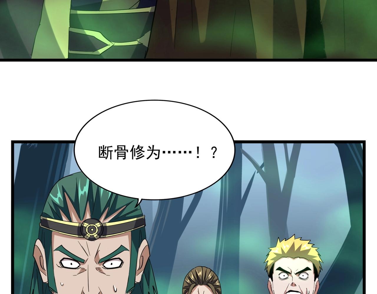 魔皇大管家韩漫全集-第226话 洛家长老无删减无遮挡章节图片 