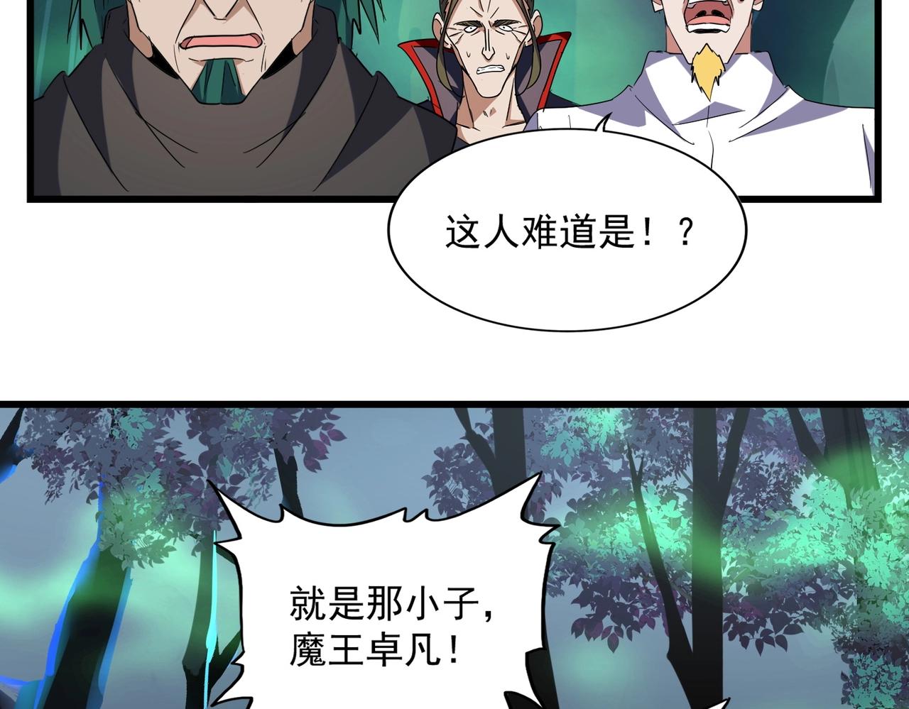 魔皇大管家韩漫全集-第226话 洛家长老无删减无遮挡章节图片 