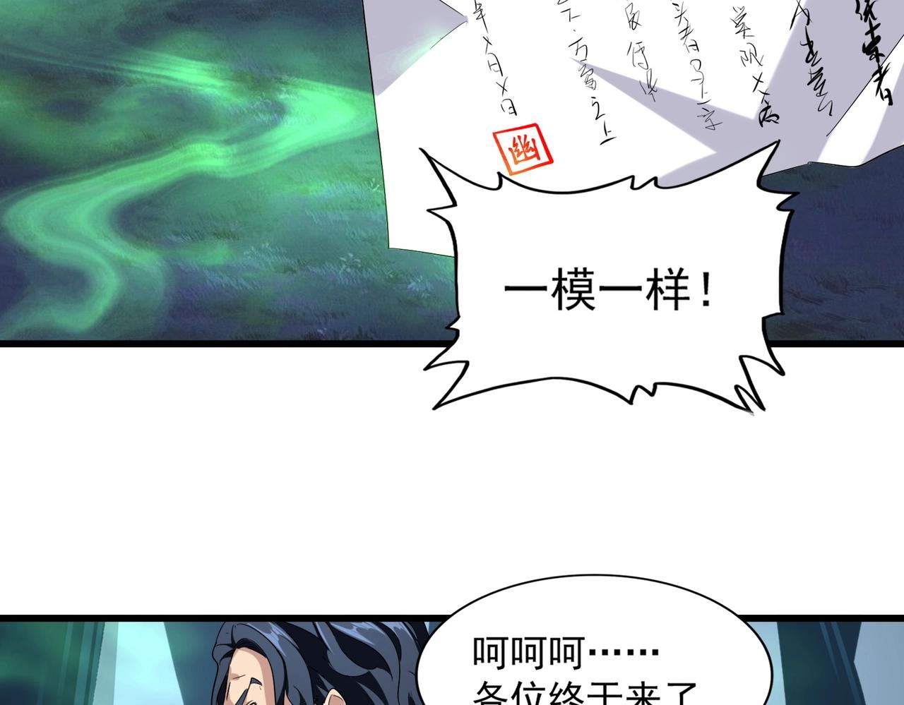 魔皇大管家韩漫全集-第226话 洛家长老无删减无遮挡章节图片 