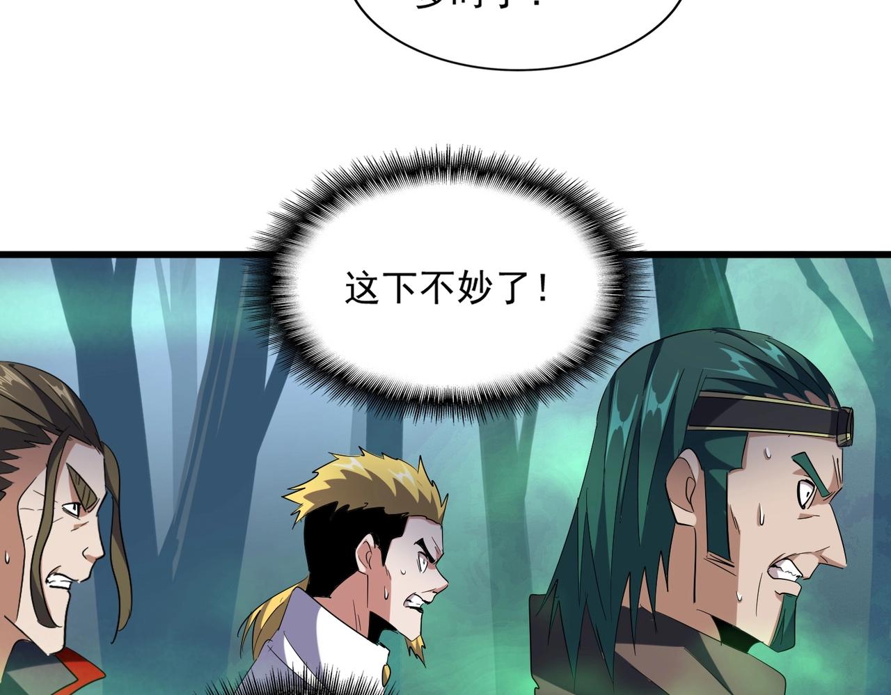 魔皇大管家韩漫全集-第226话 洛家长老无删减无遮挡章节图片 