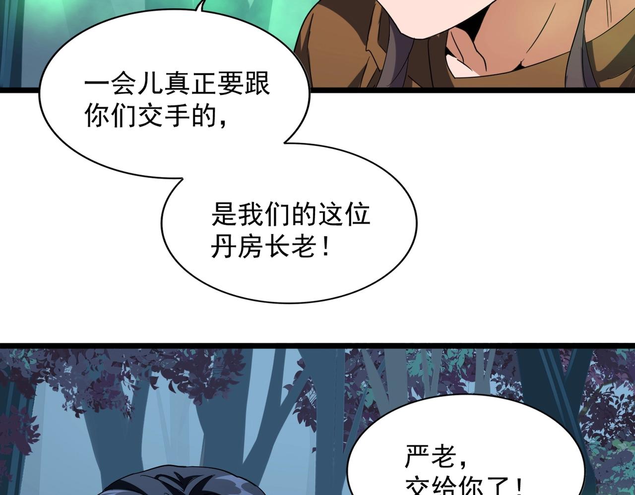 魔皇大管家韩漫全集-第226话 洛家长老无删减无遮挡章节图片 
