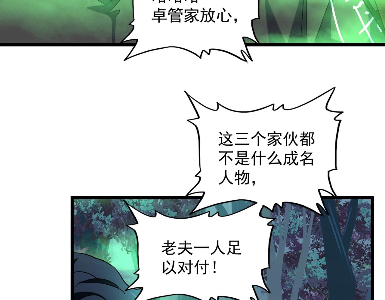 魔皇大管家韩漫全集-第226话 洛家长老无删减无遮挡章节图片 