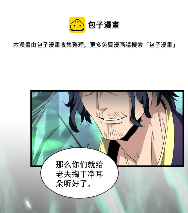 魔皇大管家韩漫全集-第227话 看客卓凡无删减无遮挡章节图片 