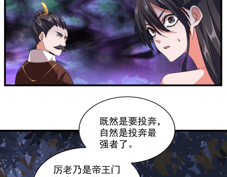 魔皇大管家韩漫全集-第227话 看客卓凡无删减无遮挡章节图片 