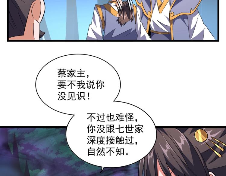 魔皇大管家韩漫全集-第227话 看客卓凡无删减无遮挡章节图片 