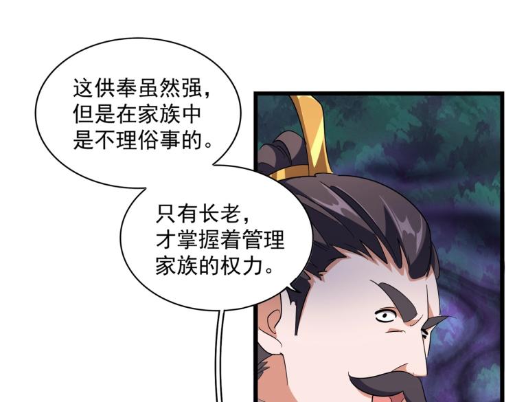 魔皇大管家韩漫全集-第227话 看客卓凡无删减无遮挡章节图片 