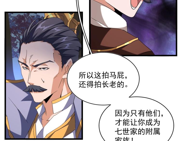 魔皇大管家韩漫全集-第227话 看客卓凡无删减无遮挡章节图片 