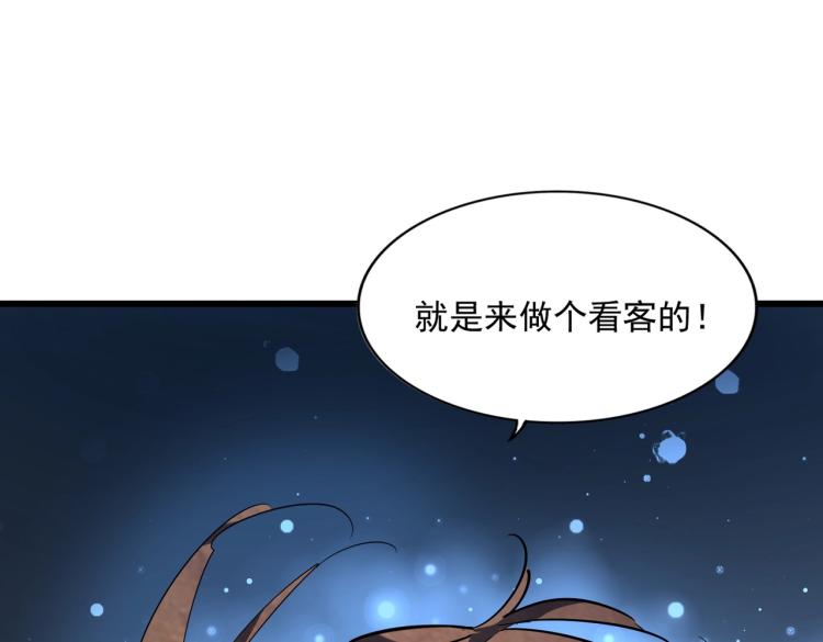 魔皇大管家韩漫全集-第227话 看客卓凡无删减无遮挡章节图片 