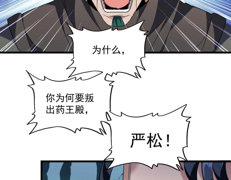 魔皇大管家韩漫全集-第227话 看客卓凡无删减无遮挡章节图片 