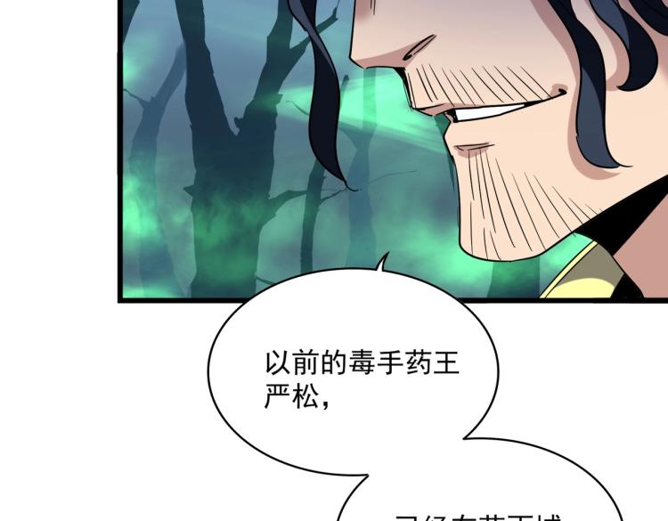 魔皇大管家韩漫全集-第227话 看客卓凡无删减无遮挡章节图片 