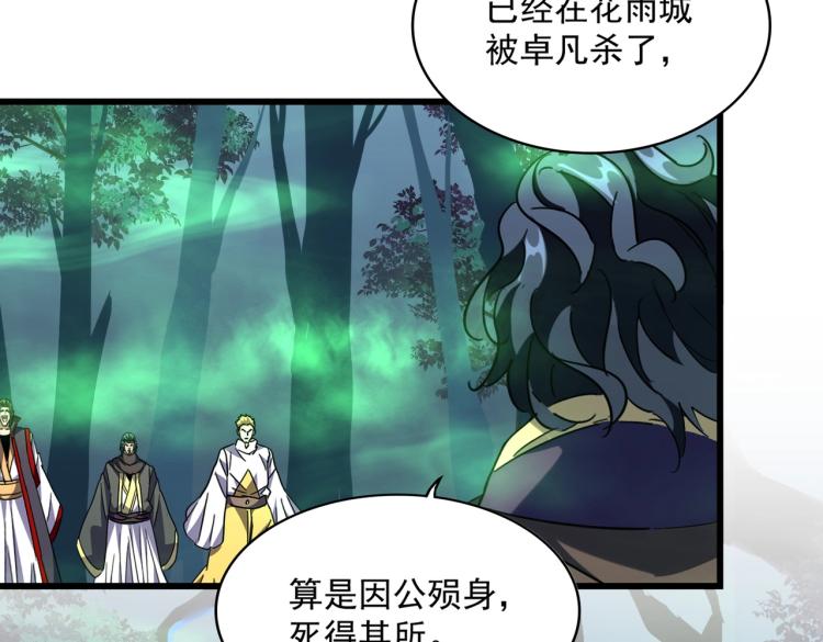 魔皇大管家韩漫全集-第227话 看客卓凡无删减无遮挡章节图片 