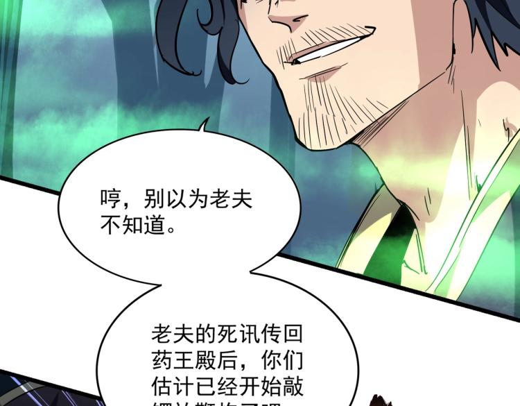 魔皇大管家韩漫全集-第227话 看客卓凡无删减无遮挡章节图片 