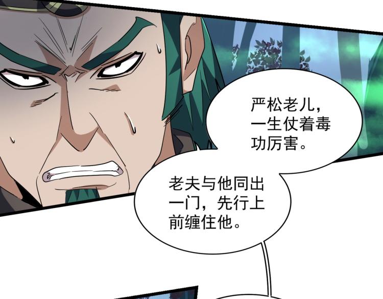 魔皇大管家韩漫全集-第227话 看客卓凡无删减无遮挡章节图片 