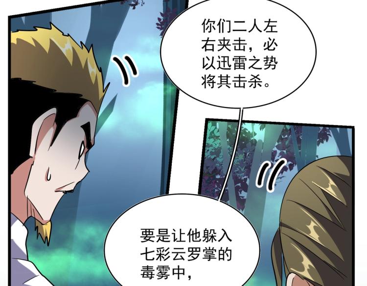 魔皇大管家韩漫全集-第227话 看客卓凡无删减无遮挡章节图片 