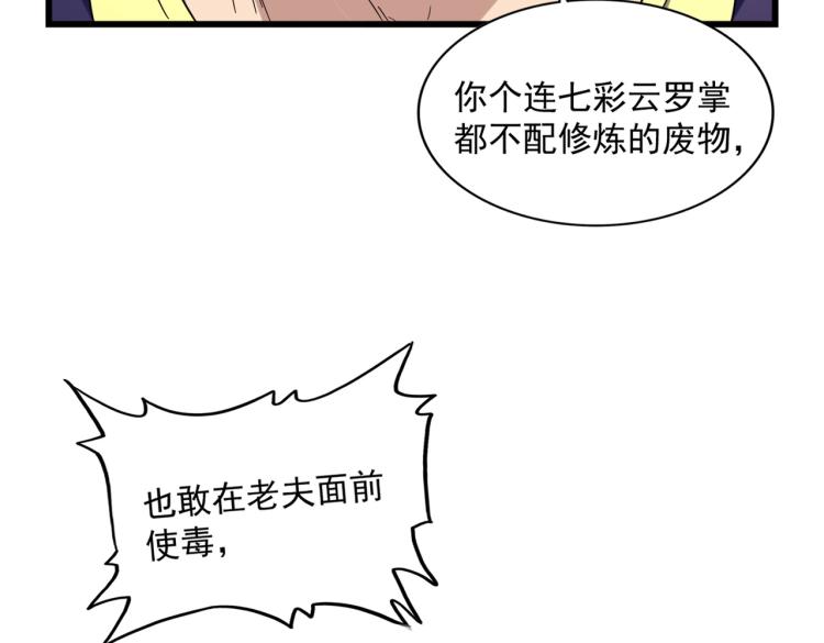 魔皇大管家韩漫全集-第227话 看客卓凡无删减无遮挡章节图片 