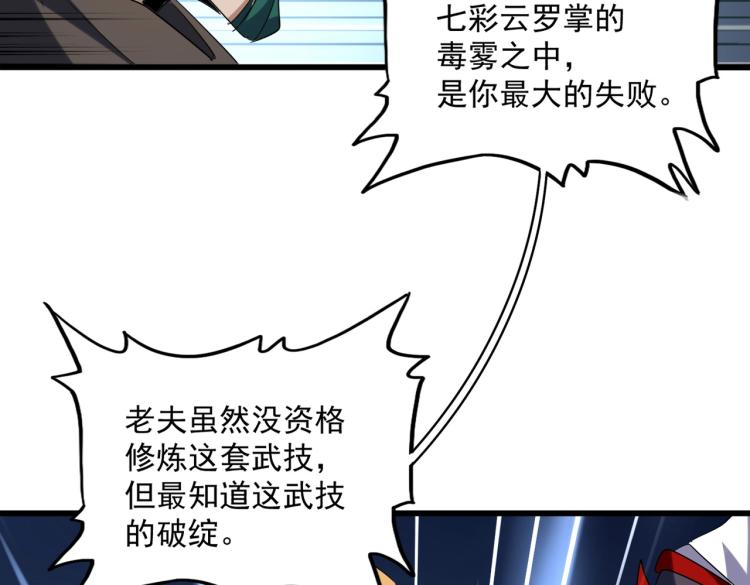 魔皇大管家韩漫全集-第227话 看客卓凡无删减无遮挡章节图片 