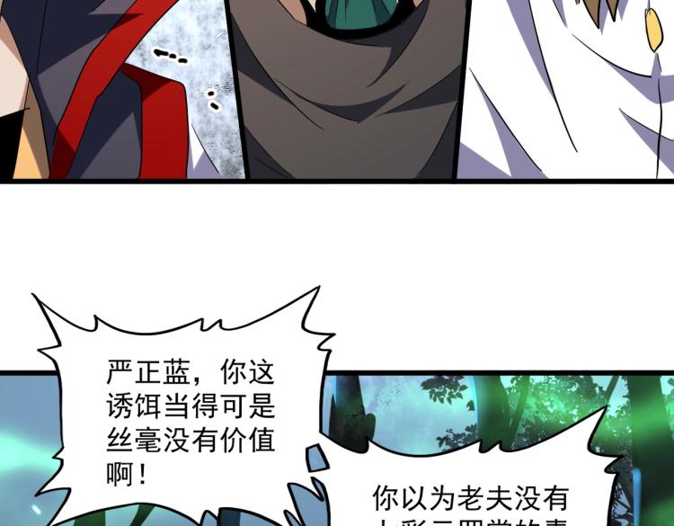 魔皇大管家韩漫全集-第227话 看客卓凡无删减无遮挡章节图片 