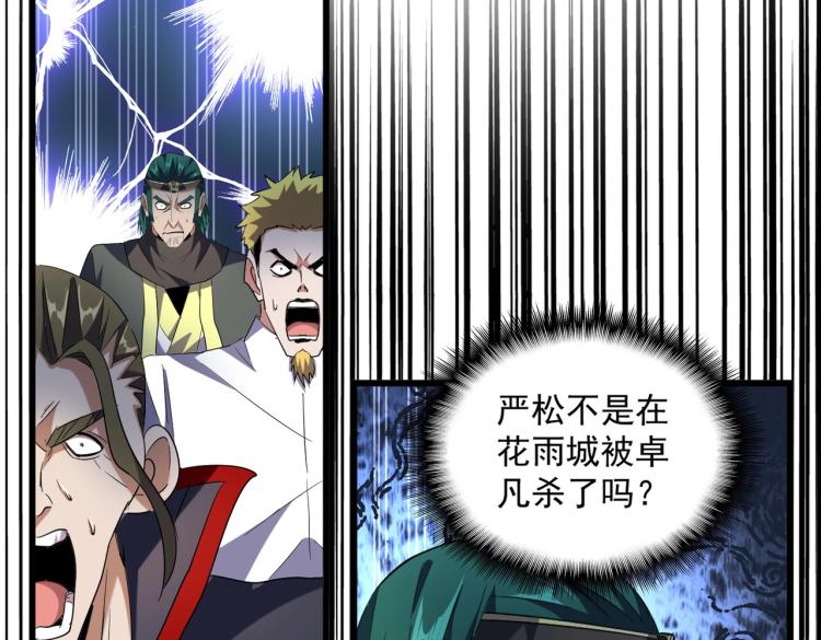 魔皇大管家韩漫全集-第227话 看客卓凡无删减无遮挡章节图片 