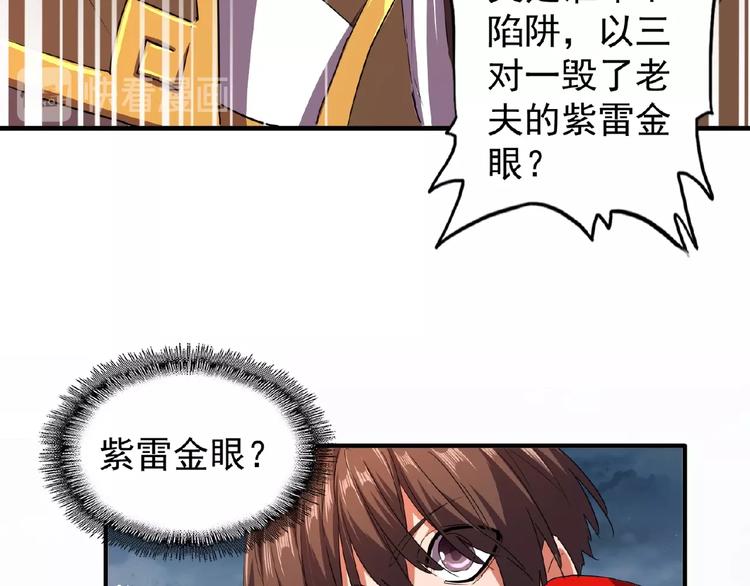 魔皇大管家韩漫全集-第23话 血战的帷幕无删减无遮挡章节图片 