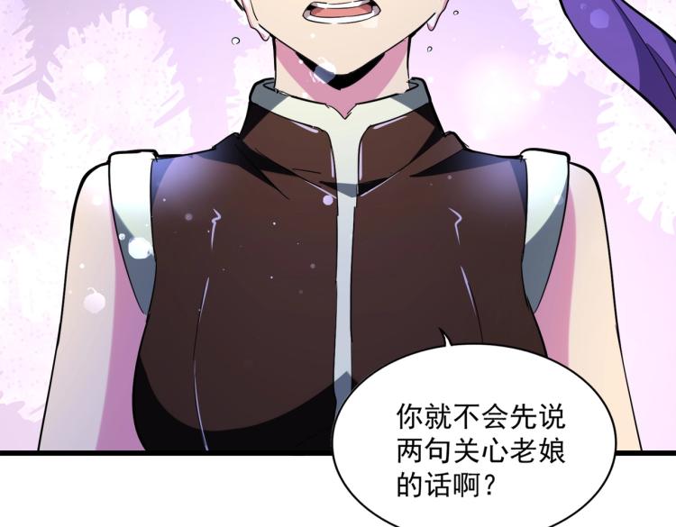 魔皇大管家韩漫全集-第228话 重逢无删减无遮挡章节图片 