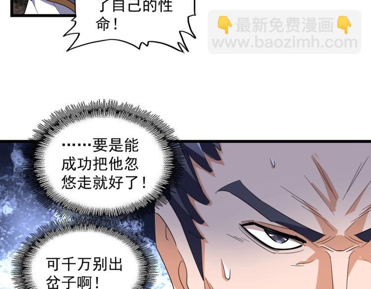 魔皇大管家韩漫全集-第228话 重逢无删减无遮挡章节图片 