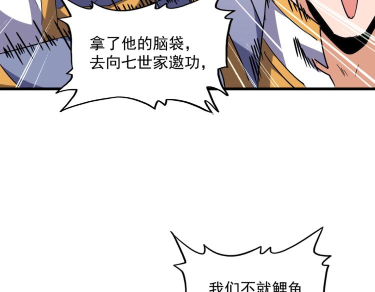 魔皇大管家韩漫全集-第228话 重逢无删减无遮挡章节图片 