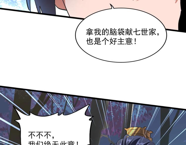 魔皇大管家韩漫全集-第228话 重逢无删减无遮挡章节图片 