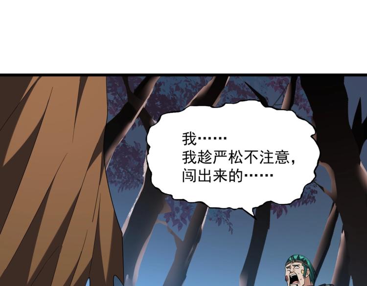 魔皇大管家韩漫全集-第228话 重逢无删减无遮挡章节图片 
