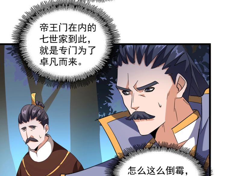 魔皇大管家韩漫全集-第228话 重逢无删减无遮挡章节图片 