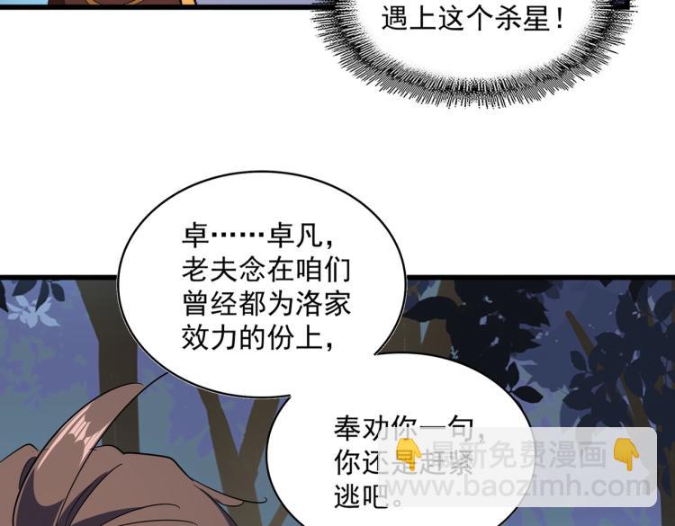 魔皇大管家韩漫全集-第228话 重逢无删减无遮挡章节图片 