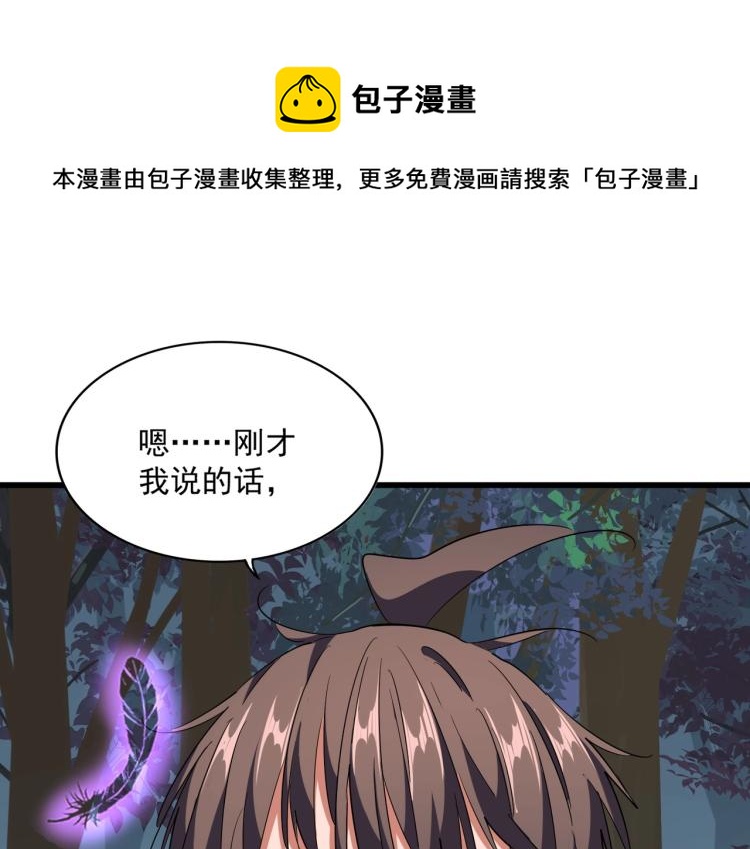 魔皇大管家韩漫全集-第228话 重逢无删减无遮挡章节图片 